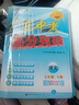 【七年級下冊任選】2026春新版廣東中考高分突破七年級下冊語(yǔ)文數學(xué)英語(yǔ)歷史道法生物地理合集任選同步作業(yè)初一輔導書(shū)初中教輔資料廣東中考高分突破2026七年級上下冊任選 【語(yǔ)文】人教版（下冊） 曬單實(shí)拍圖
