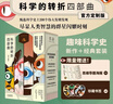 科學(xué)的轉折四部曲：薛定諤的貓 巴甫洛夫的狗 斐波那契的兔子 宇航員的蜜蜂（套裝4冊）科普 圖書(shū)暢銷(xiāo)榜 數學(xué) 物理 心理學(xué) 人工智能AI 機器人原理快樂(lè )讀書(shū)吧 暑期必讀課外閱讀 曬單實(shí)拍圖