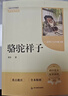 駱駝祥子和鋼鐵是怎么樣煉成的 鋼鐵是怎樣煉成的七年級下冊人教版教材配套閱讀上冊 人民教育出版社教材配套閱讀 初中版名著(zhù)初一必讀課外書(shū)目初中生讀物課外閱讀書(shū)籍正版原著(zhù)完整版無(wú)刪西游記 朝花夕拾 七年級下 曬單實(shí)拍圖