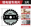 得力 鋰電圓鋸專(zhuān)用鋸片木工木方切割合金鋸片【6寸150mm*24齒】3片 曬單實(shí)拍圖