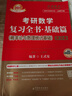 上岸學(xué)習包】金榜時(shí)代書(shū)課2027考研數學(xué)武忠祥高等數學(xué)基礎線(xiàn)性代數基礎篇李永樂(lè )660題強化武忠祥高數講義線(xiàn)性代數講義330題武忠祥網(wǎng)課教材 數一/三基礎】27武忠祥高數+李永樂(lè )線(xiàn)代+王概率 曬單實(shí)拍圖