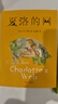 夏洛的網(wǎng) 兒童文學(xué) 童書(shū) 任溶溶譯 三年級7-10歲推薦課外閱讀書(shū)目 寒假暑假作業(yè) 一升二寒假暑假銜接 小升初寒假 暑假銜接 學(xué)校指定閱讀書(shū)目  曬單實(shí)拍圖