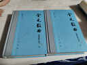 中華書(shū)局全元散曲全二冊 精裝版簡(jiǎn)體校訂本 收錄有元一代213位散曲作家的小令3853首套數457套全面地反映了元代散曲的創(chuàng  )作情況中華書(shū)局正版 曬單實(shí)拍圖