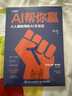 AI幫你贏(yíng) 人人都能用的AI方法論 GPT書(shū)籍人工智能AIGC應用AI寫(xiě)作AI繪畫(huà) deepseek應用 文心一言教程AI方法論（異步圖書(shū)出品） 曬單實(shí)拍圖
