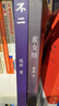馮唐小說(shuō)書(shū)籍  素女經(jīng) 天下卵 不二 飛鳥(niǎo)集  全套4本 現貨包郵 不二 曬單實(shí)拍圖