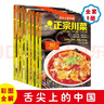 舌尖上的中國（全8冊）正宗川菜+過(guò)癮湘菜+鹵味大全+火鍋大全+巧手涼拌菜+家常菜+鄉土菜+家常主食 曬單實(shí)拍圖