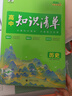 2026新版高中知識清單五三53數學(xué)語(yǔ)文化學(xué)物理英語(yǔ)生物政治歷史地理知識大全知識點(diǎn)總結新教材高一高二高三高考復習資料教輔工具書(shū) 2026高中知識清單 歷史 曬單實(shí)拍圖