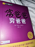 富爸爸窮爸爸 原版財商教育系列 羅伯特清崎 現金流經(jīng)濟投資財務(wù)個(gè)人理財正版書(shū)籍 鳳凰新華書(shū)店旗艦店 曬單實(shí)拍圖