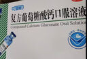 [三精]復方葡萄糖酸鈣口服溶液 10ml*12支 5盒裝 10ml 藍瓶液體鈣 藍瓶酸鈣 曬單實(shí)拍圖