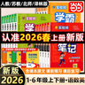 當當2025秋26春新實(shí)驗班學(xué)霸筆記一二三四五六年級上冊下冊語(yǔ)文數學(xué)英語(yǔ)人教版課本原文講解同步教材幫全解讀七彩課堂筆記提優(yōu)訓練 26春四年級下冊【明年春季開(kāi)學(xué)適用】 語(yǔ)文 人教版 曬單實(shí)拍圖