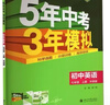 曲一線(xiàn) 53初中英語(yǔ) 七年級上冊 外研版 2025秋初中同步練習  5年中考3年模擬五三 曬單實(shí)拍圖