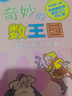 奇妙的數王國·李毓佩數學(xué)童話(huà)故事典藏版 中國科普名家名作 寫(xiě)給小學(xué)生的不一樣的數學(xué)思維訓練書(shū)暑假作業(yè) 一升二暑假銜接 小升初暑假銜接  曬單實(shí)拍圖