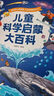 寶寶巴士 兒童科學(xué)啟蒙大百科 寶寶巴士點(diǎn)讀繪本兒童百科全書(shū)童書(shū)繪本3-6歲幼兒園推薦睡前故事 科普讀物 早教發(fā)聲書(shū)  曬單實(shí)拍圖