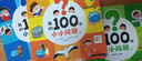 【點(diǎn)讀版】我的100個(gè)小小問(wèn)題 全套4冊 3-5-6歲趣味科普紙板書(shū)聰明寶寶左右腦開(kāi)發(fā)思維訓練兒童啟蒙認知小百科繪本漫畫(huà)圖畫(huà)書(shū)籍 我的100個(gè)小小問(wèn)題：全4冊 曬單實(shí)拍圖