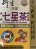 衍生港版七星茶 清熱下火兒童促消化夜啼凝神安睡精裝七星茶 200g*2盒 曬單實(shí)拍圖