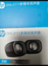 惠普（HP）DHS-2111音響有線(xiàn) 迷你小音箱手機多媒體臺式機筆記本電腦桌面低音炮 黑色 曬單實(shí)拍圖