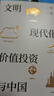 文明、現代化、價(jià)值投資與中國 2025年增訂版 李錄作品 價(jià)值投資 查理芒格 巴菲特 曬單實(shí)拍圖