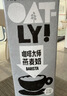 OATLY噢麥力 咖啡大師燕麥奶 咖啡伴侶谷物植物蛋白飲料1L單支裝 曬單實(shí)拍圖