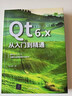 Qt 6.x從入門(mén)到精通 曬單實(shí)拍圖