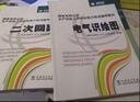 二次回路 中國電力出版社 國家電網(wǎng)公司人力資源部 編 國家電網(wǎng)公司生產(chǎn)技能人員職業(yè)能力培訓通用教材 書(shū)籍 曬單實(shí)拍圖