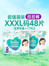 幫寶適超薄透氣清新幫拉拉褲新生兒嬰兒尿不濕尿片透氧Pro XXXL48 曬單實(shí)拍圖