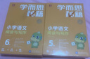 學(xué)而思秘籍三年級小學(xué)語(yǔ)文閱讀與寫(xiě)作6級智能教輔【3年級適合5級6級】部編版全國通用一題一講（小學(xué)數學(xué)語(yǔ)文1-6年級共12級可選） 曬單實(shí)拍圖