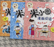 米小圈上學(xué)記三年級、四年級（套裝共8冊）小學(xué)生課外閱讀書(shū)籍 課外閱讀 閱讀 課外書(shū) 一升二銜接 小升初銜接  曬單實(shí)拍圖