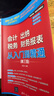 會(huì )計 出納 稅務(wù) 財務(wù)報表 從入門(mén)到精通(第三版) 新增金稅四期數電票操作 全流程覆蓋會(huì )計出納稅務(wù)工作 曬單實(shí)拍圖