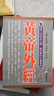 黃帝外經(jīng)原版正版 港臺原版 張岫峰 馮明清 劉淑華 元氣齋 皇帝外經(jīng) 曬單實(shí)拍圖