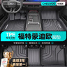 車(chē)麗友專(zhuān)用于福特蒙迪歐腳墊全包圍tpe混動(dòng)07-26款原廠(chǎng)汽車(chē)裝飾用品配件 單層TPE腳墊 福特蒙迪歐【2025款】定制 曬單實(shí)拍圖