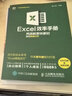 Excel效率手冊 用函數更快更好搞定數據分析（全彩印刷+視頻講解） 曬單實(shí)拍圖