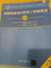 軟考教程 系統集成項目管理工程師教程（第3版）清華大學(xué)出版社 全國計算機技術(shù)與軟件專(zhuān)業(yè)技術(shù)資格（水平）考試指定用書(shū) 曬單實(shí)拍圖