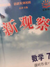 全國版/天津專(zhuān)版2026春新觀(guān)察七年級八年級九年級上冊下冊天津專(zhuān)用人教版思維新觀(guān)察初中課時(shí)作業(yè)專(zhuān)題訓練教材同步訓練數學(xué)思維訓練 26春 七年級下冊數學(xué) 天津專(zhuān)版 曬單實(shí)拍圖