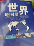【官方正版】中國地圖冊+世界地圖冊 行政區劃版 實(shí)用地理知識版地圖冊工具書(shū)套裝共2冊 世界各國概況 各省交通網(wǎng)絡(luò ) 全國景點(diǎn)旅游 書(shū)房學(xué)生老年人地理參考工具書(shū) 清晰易讀   曬單實(shí)拍圖