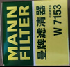 曼牌濾清器（MANNFILTER）機油濾清器油濾芯W(wǎng)7056/W7153凱迪拉克君威君越GL8威朗昂科威吉普 曬單實(shí)拍圖