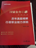 中公教育公考國家公務(wù)員考試教材2026國考真題用書(shū)行測申論國考省考通用教材：申論+行測（教材+歷年真題試卷）+行測申論專(zhuān)項題庫河南湖北湖南安徽福建重慶等省考 國考學(xué)霸 2026（教材+真題）+專(zhuān)項題庫 曬單實(shí)拍圖