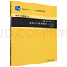 微積分習題課教程（上冊）（第3版）（經(jīng)濟管理數學(xué)基礎） 曬單實(shí)拍圖