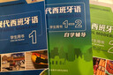 現代西班牙語(yǔ)1-2套裝 學(xué)生用書(shū)1+學(xué)生用書(shū)2+自學(xué)輔導1-2（新版 套裝共3冊 附MP3光盤(pán)2張） 曬單實(shí)拍圖