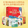 長(cháng)青藤?lài)H大獎小說(shuō)精選禮盒12冊 十歲那年、想贏(yíng)的男孩、宇宙最后一本、結局由我等小學(xué)三四五六年級中小學(xué)必讀影響孩子一生的國際兒童文學(xué)獎經(jīng)典名著(zhù)課外閱讀  曬單實(shí)拍圖