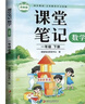 2026斗半匠課堂筆記一年級下冊數學(xué)蘇教版黃岡學(xué)霸筆記隨堂筆記同步教材全解小學(xué)課前預習課后復習輔導書(shū) 曬單實(shí)拍圖