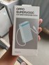 OPPOSUPERVOOC 45W 超級閃充移動(dòng)電源 3C認證可上飛機 20000大容量超長(cháng)續航適配iphone17手機 曬單實(shí)拍圖