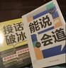 對答如流 接話(huà)破冰 精準表達 自在溝通 掌握對話(huà)的黃金尺度 職場(chǎng)社交為人處世高情商口才速成指南小白輕松入門(mén)教程幽默風(fēng)趣口才回話(huà)聊天接話(huà)術(shù)聊天 【2冊】對答如流 +接話(huà)破冰 曬單實(shí)拍圖