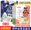 初中必背文言文漫畫(huà)筆記（全3冊）中考語(yǔ)文基礎知識大全七八九年級必備古詩(shī)詞小古文文學(xué)常識大集結真題訓練 曬單實(shí)拍圖