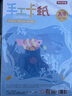 京東京造10色/50張A4彩色卡紙180g彩紙加厚硬卡紙兒童剪紙手工diy制作卡紙圣誕節禮物折紙幼兒園小學(xué)生 曬單實(shí)拍圖
