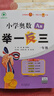 【年級自選】小學(xué)奧數舉一反三 一二三四五六年級A版+B版數學(xué)思維訓練奧數競賽奧賽輔導同步 一年級A版+B版+達標測試卷[講解+練習+試卷] 曬單實(shí)拍圖