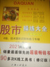 股市操練大全（2025年套裝共11冊） 曬單實(shí)拍圖