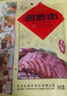 天福號醬鹿肉 開(kāi)袋即食熟食中華老字號北京特產(chǎn)下酒菜鹿肉 袋裝200g 曬單實(shí)拍圖