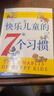 快樂(lè )兒童的7個(gè)習慣：《高效能人士的七個(gè)習慣》兒童版，清楚、形象地幫助孩子認識自己的成長(cháng)（軟裝愛(ài)心樹(shù)童書(shū)）  曬單實(shí)拍圖