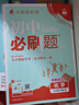 當當【科目版本自選】當當2026新版秋季初中必刷題九年級上冊下冊語(yǔ)文數學(xué)英語(yǔ)生物化學(xué)歷史地理政治道德與法治 同步初一教材練習冊題輔導資料版 25秋季開(kāi)學(xué)可用 【26春】九年級下冊 化學(xué) 人教版 曬單實(shí)拍圖