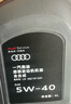 大眾（Volkswagen）原廠(chǎng)汽機油全合成潤滑油適用邁騰速騰高爾夫奧迪小保養發(fā)動(dòng)機油 奧迪專(zhuān)用5w-40機油4L裝 曬單實(shí)拍圖